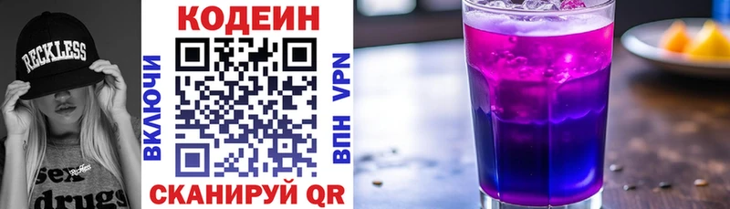 что такое наркотик  Куртамыш  Кодеиновый сироп Lean Purple Drank 